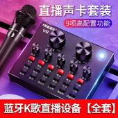 主播手机唱歌电脑通用变声器麦克风K V8声卡套装 1.9万人收藏