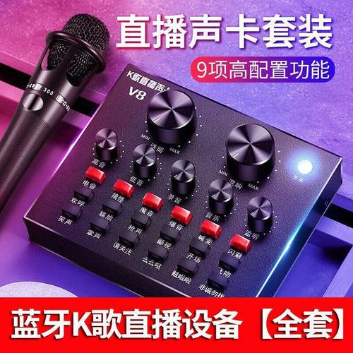 【1.9万人收藏】V8声卡套