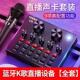 主播手机唱歌电脑通用变声器麦克风K V8声卡套装 1.9万人收藏