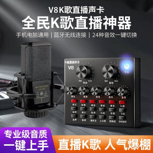 v8网红手机电脑通用蓝牙声卡