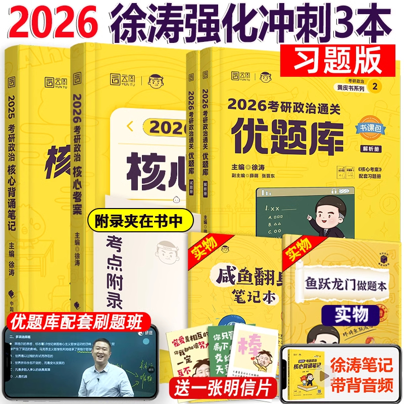 ▶徐涛考研政治核心考案◀