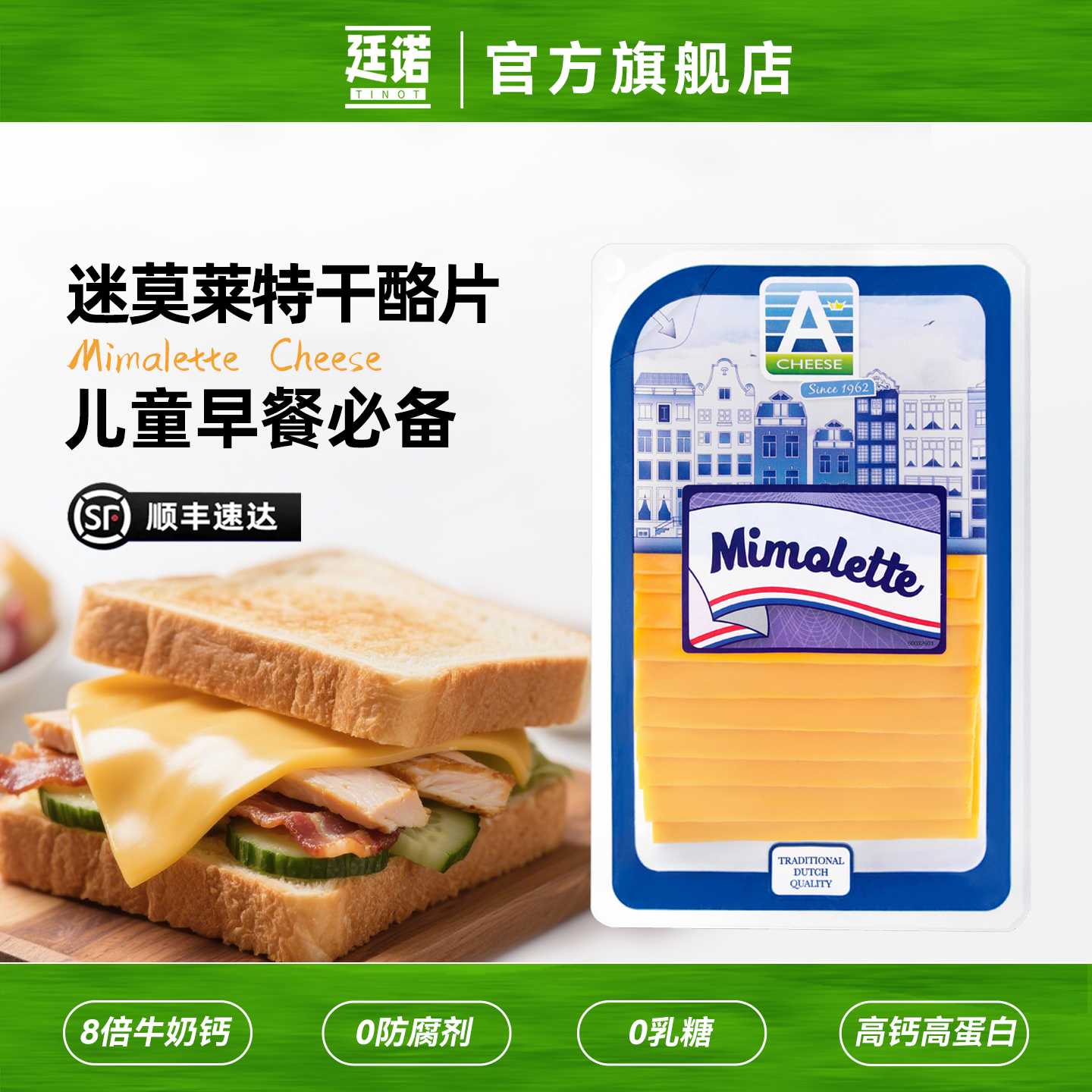 廷诺芝士片无添加荷兰进口