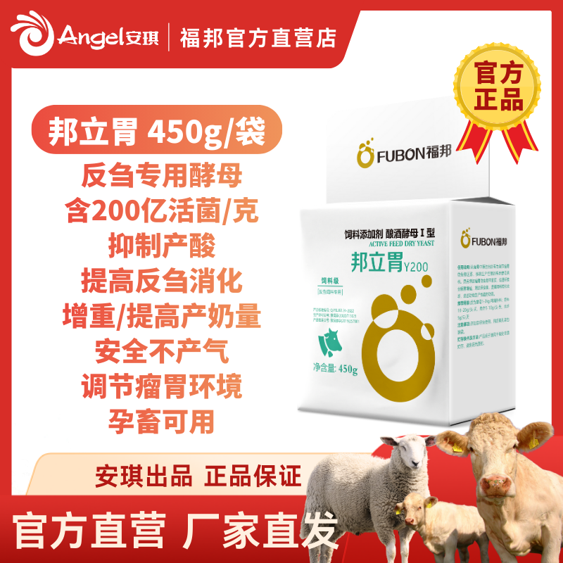 安琪福邦邦立胃 反刍动物专用酿酒酵母牛羊瘤胃消化每克200亿活菌,畜牧/养殖物资,饲料添加剂,淘宝优惠券,粉丝福利购,淘宝优惠卷