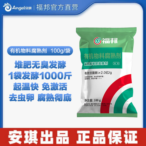 安琪福邦有机物料腐熟剂