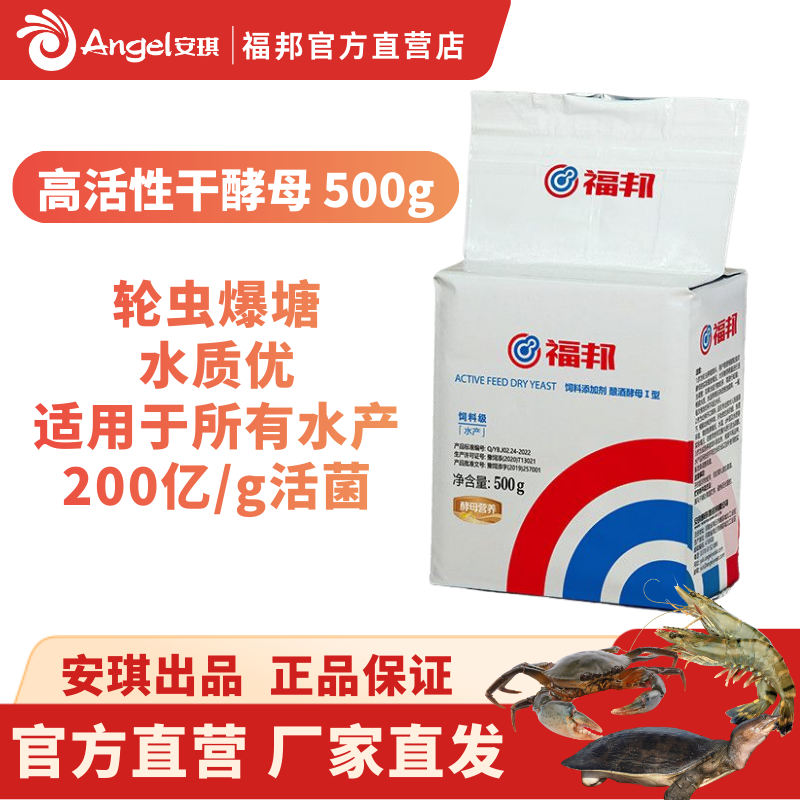 安琪福邦高活性干酵母500g 水产养殖200亿/g活菌轮虫爆塘海水淡水