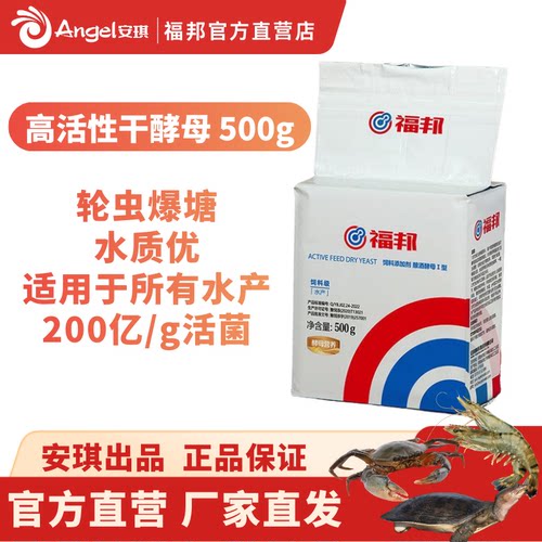 安琪福邦高活性干酵母500g 水产养殖200亿/g活菌轮虫爆塘海水淡水