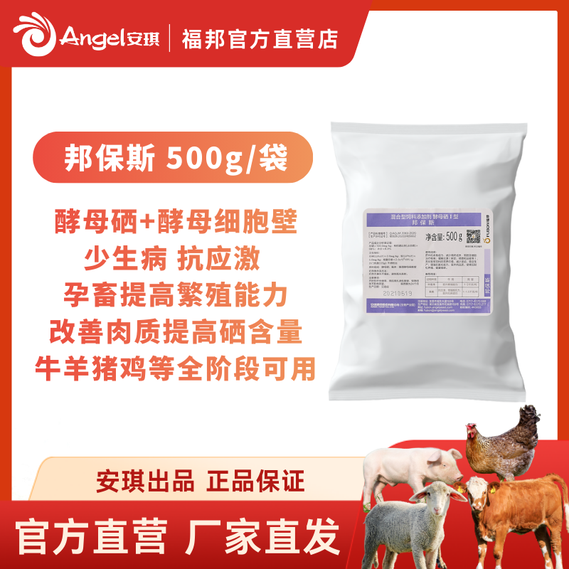 安琪福邦邦保斯 酵母硒混合型饲料添加剂 母猪保育猪养殖专用500g,畜牧/养殖物资,饲料添加剂,淘宝优惠券,粉丝福利购,淘宝优惠卷