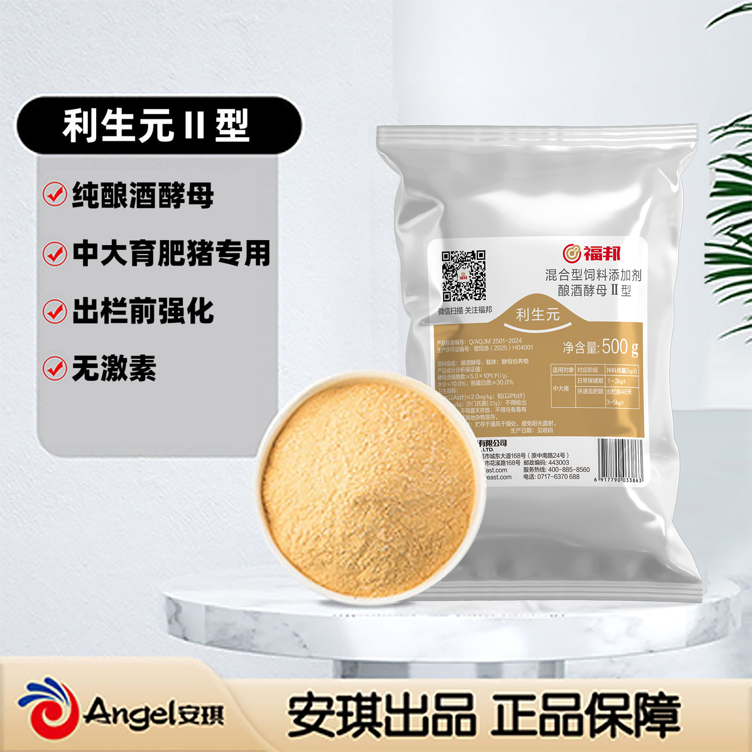 安琪福邦中大猪育肥饲料添加剂