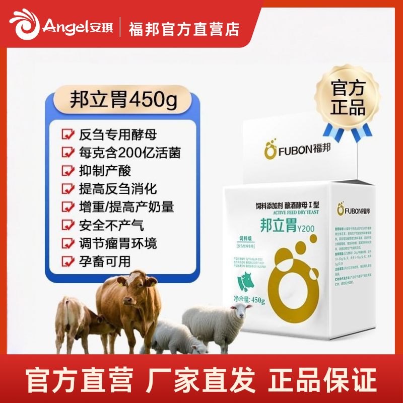 安琪福邦邦立胃 反刍动物专用酿酒酵母牛羊瘤胃消化每克200亿活菌,畜牧/养殖物资,饲料添加剂,淘宝优惠券,粉丝福利购,淘宝优惠卷