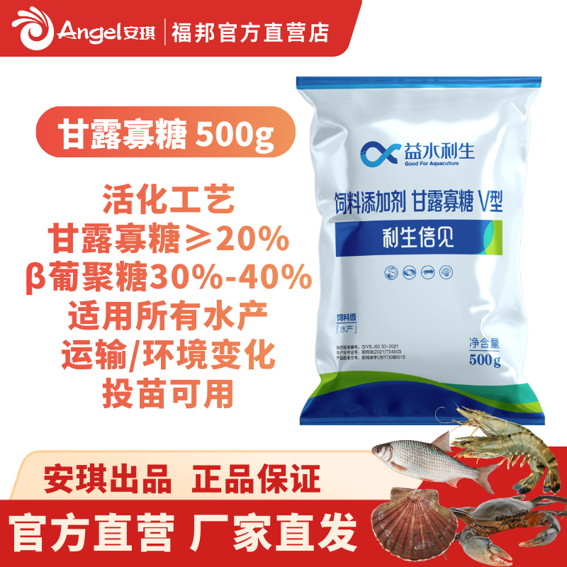 福邦利生倍见益水利生甘露寡糖饲料添加剂鱼虾蟹水产养殖专用500g