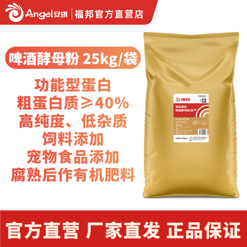安琪福邦饲料原料啤酒酵母粉Pro25kg高蛋白饲料添加剂替鱼粉豆粕