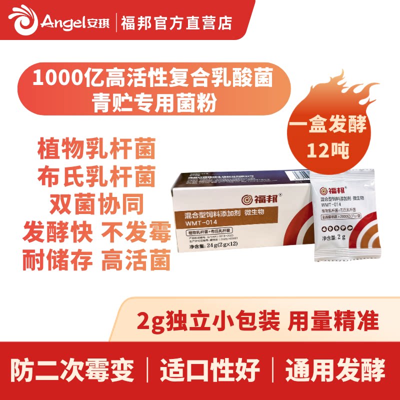 厌氧青贮发酵剂草料发酵反刍可用