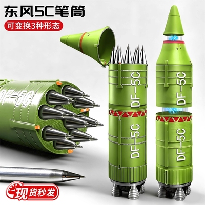 【官方正品】东风5C仿真导弹笔筒