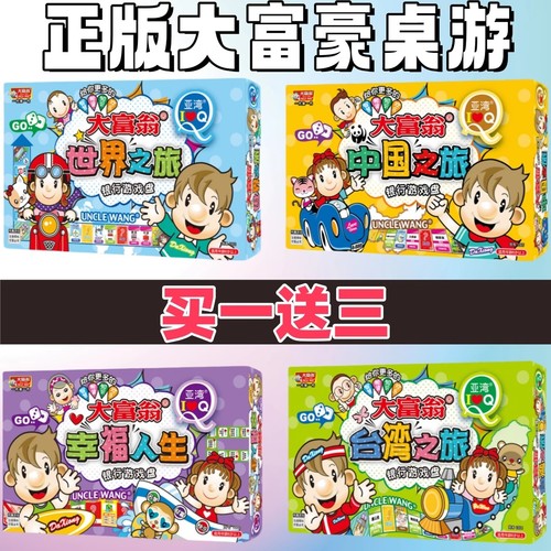 【官方正品】大富翁桌游豪华版
