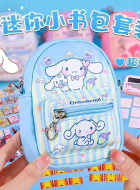 玉桂狗迷你小书包小文具彷真小物品玩具女孩子书本全套装儿童礼物