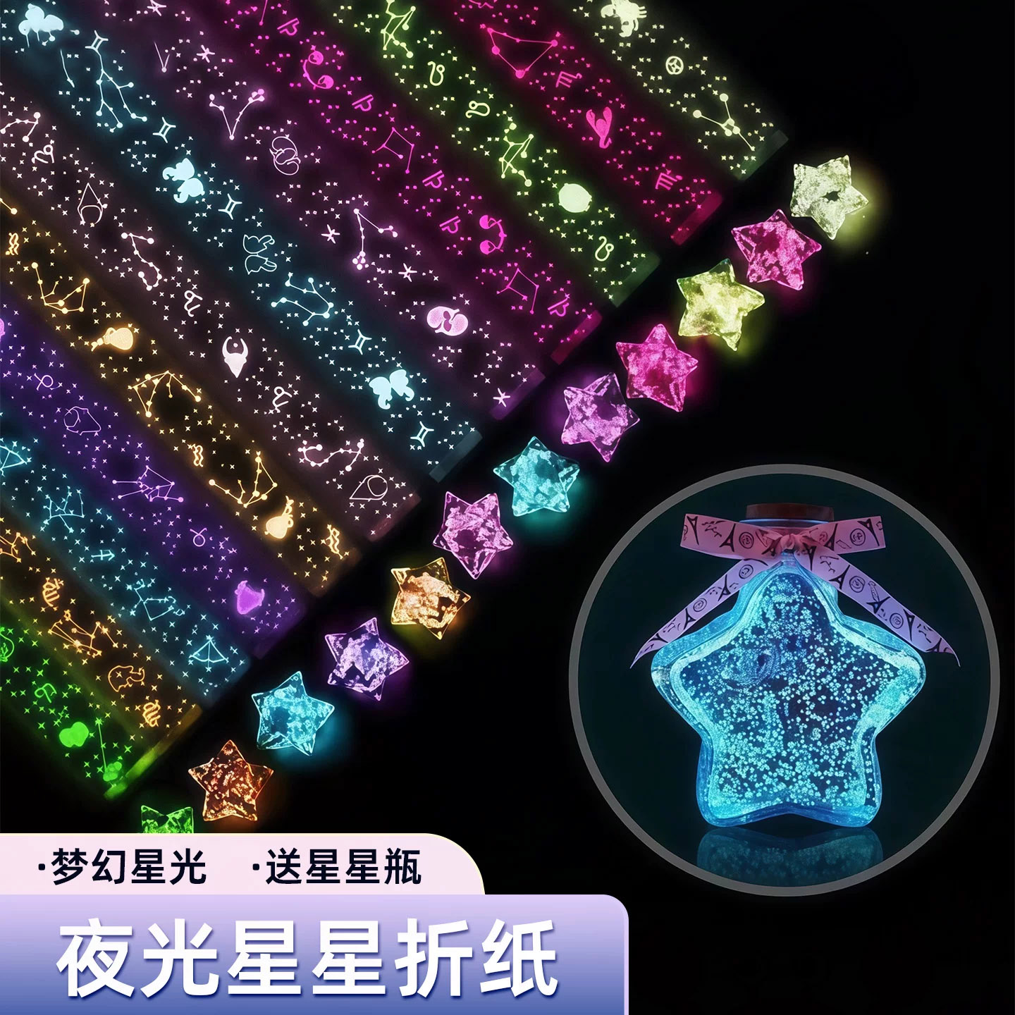 夜光星星折纸幸运星渐变色礼品复古发光闪钻叠五角星纸和许愿玻璃瓶手工彩色折叠马卡龙色表白写字高颜值折纸