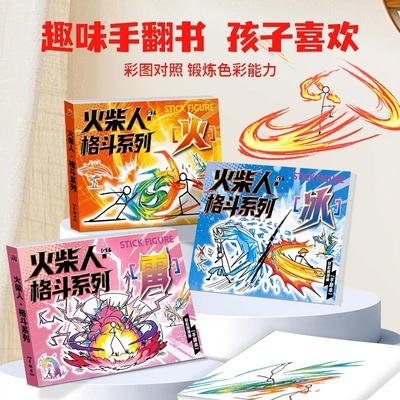【官方正品】描摹本火柴人元素