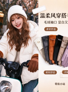 毛绒手套女冬季防寒保暖骑行电动车加绒加厚防冻手套百搭分指触屏