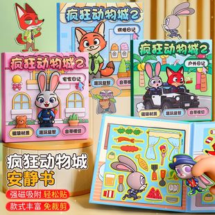 疯狂动物城磁力安静书新款 男女孩儿童尼克朱迪免裁剪手工益智玩具