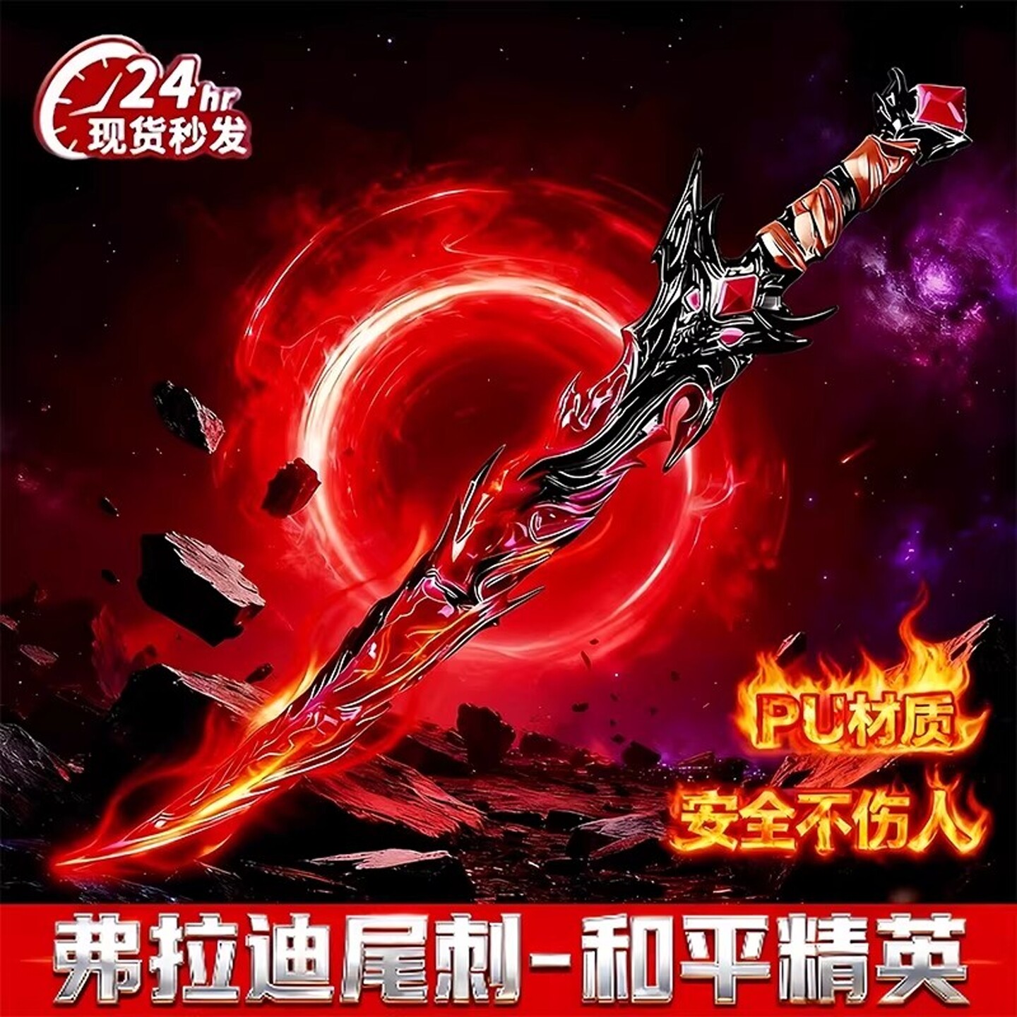 和平精英周边弗拉迪尾刺武器模型