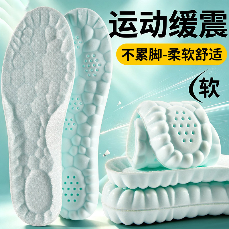 PU款4D云科技按摩军训足弓鞋垫男高弹减震防臭吸汗踩屎感运动鞋垫