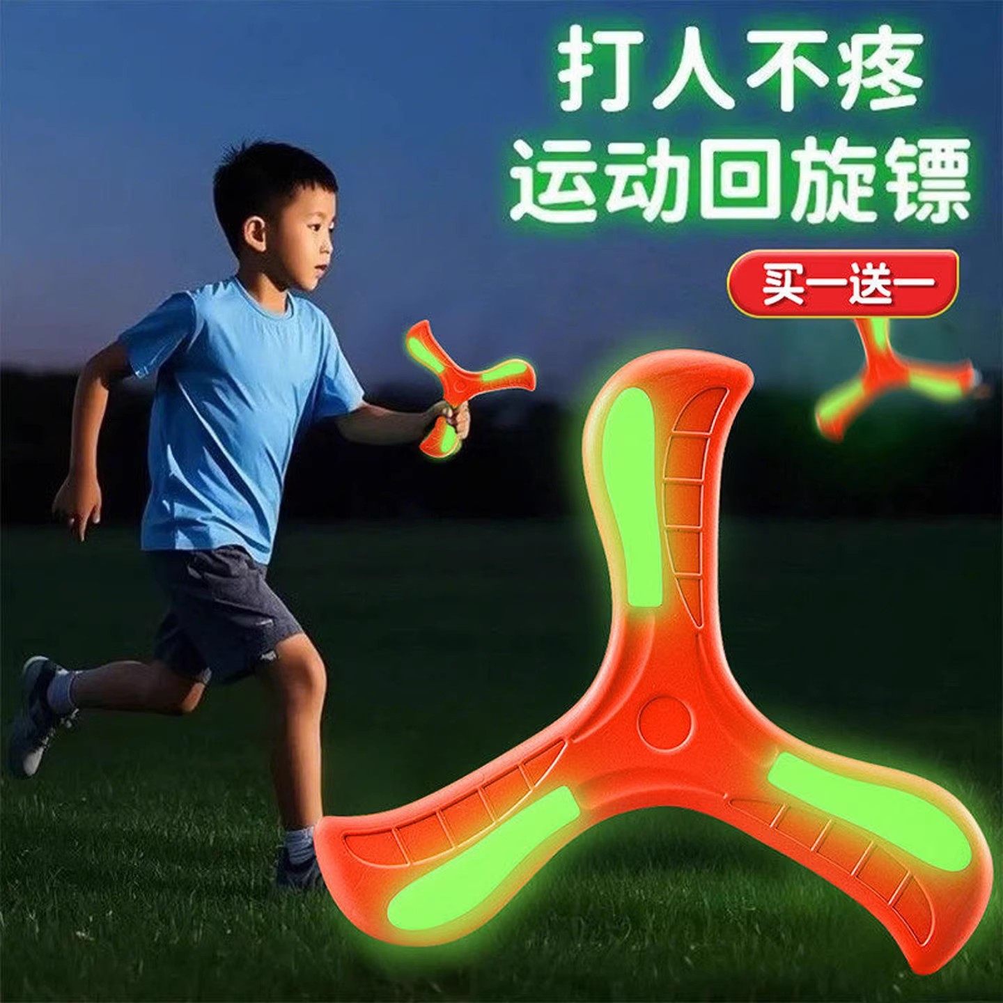 夜光回旋镖发光旋转飞碟儿童户外玩具软回力镖飞盘趣味亲子互动,玩具/童车/益智/积木/模型,垂直悬浮玩具,淘宝优惠券,粉丝福利购,淘宝优惠卷