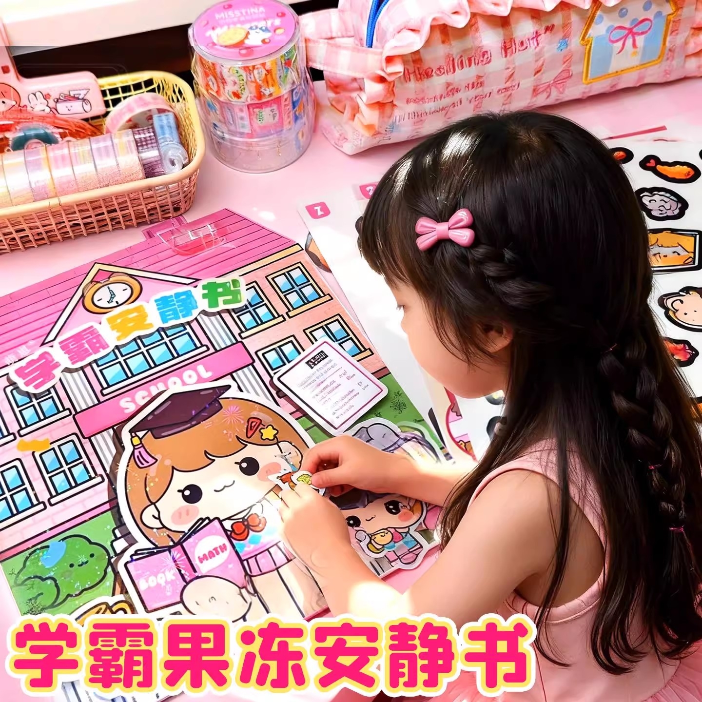 【官方正品】学霸安静书捏乐校园