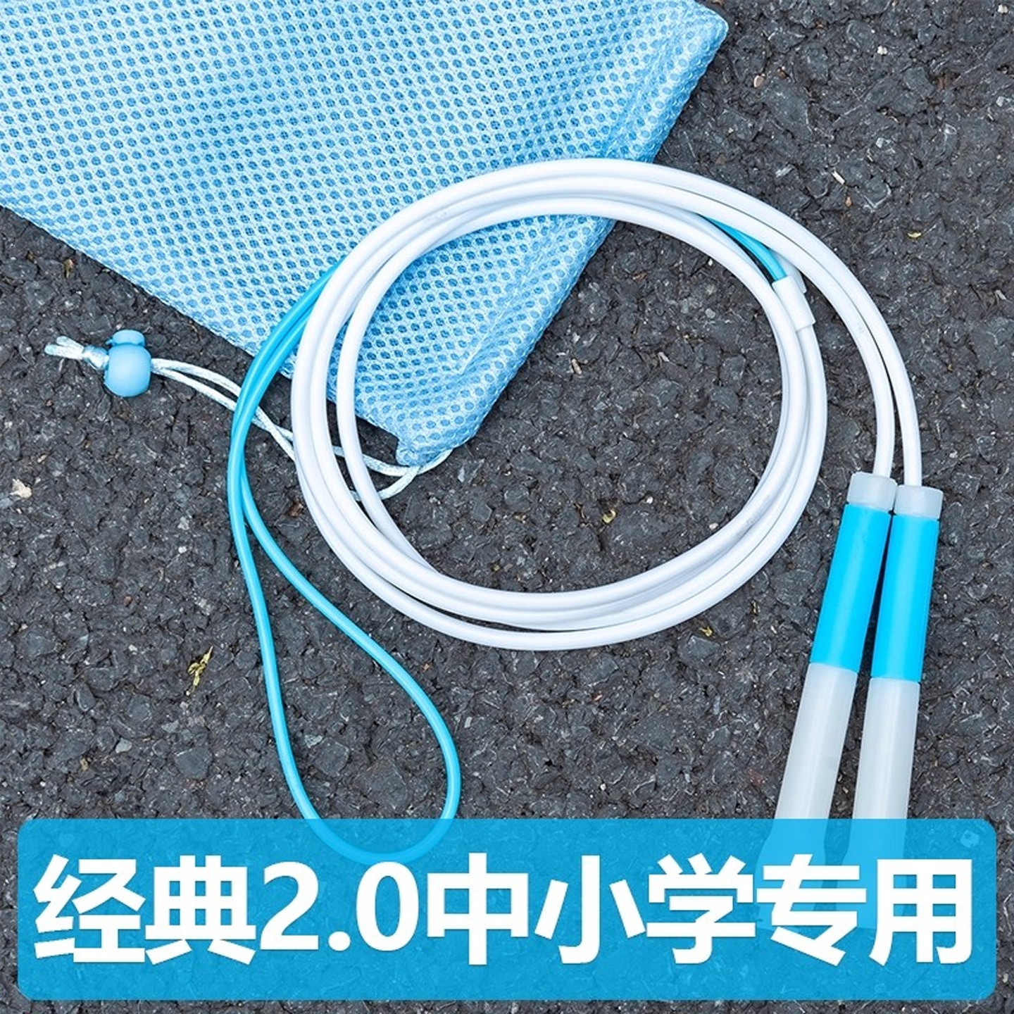 【中考沙式跳绳中小学生专用】