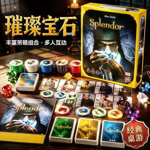璀璨宝石对决中文正版宝石商人卡牌游戏splendor Splendor基础款