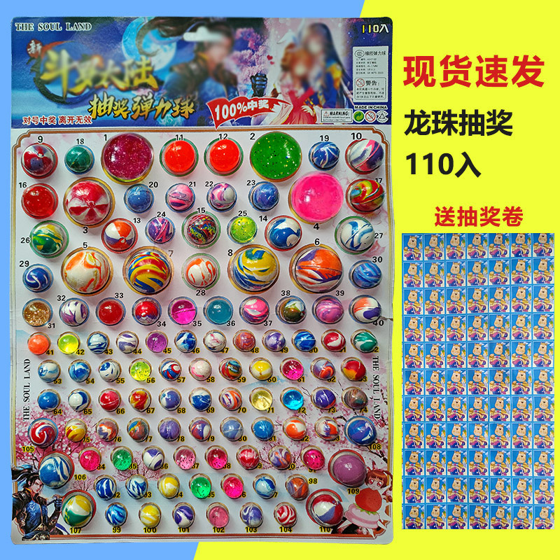 【官方正品】龙珠抽抽乐