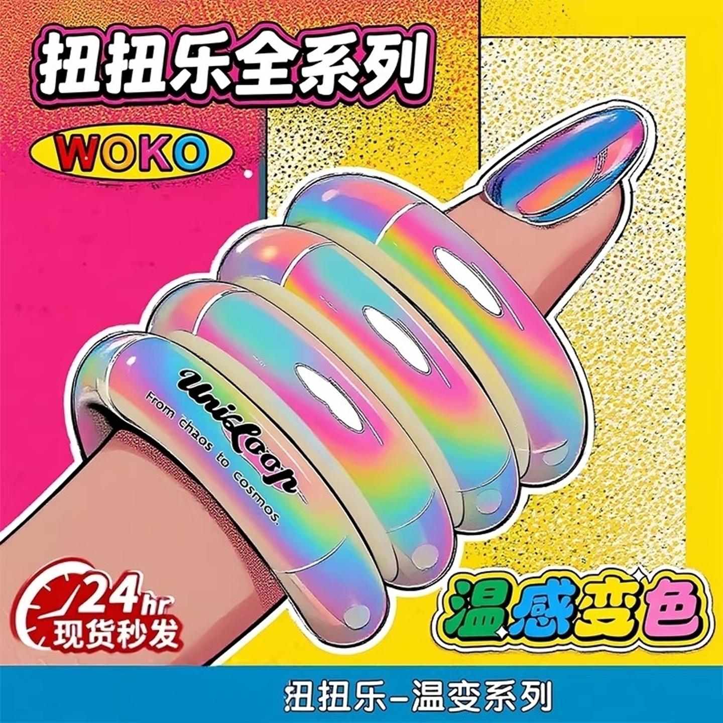 【扭扭乐温变色成人解压玩具】
