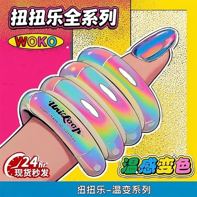 【扭扭乐温变色成人解压玩具】