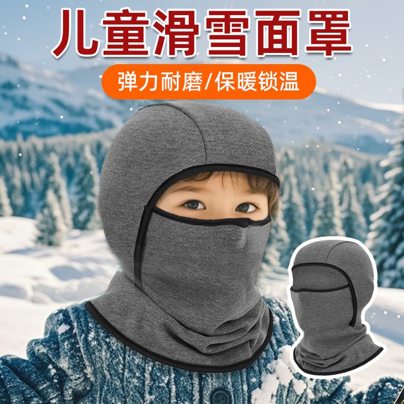 儿童滑雪面罩户外防风头套骑行头盔内胆骑自行车保暖脖套帽子防寒