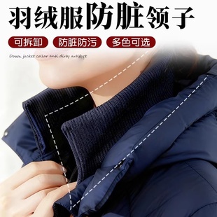 冬季羽绒服防脏领子保护套神器贴布可拆卸领口更换护领衣领假领子