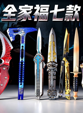 三角洲行动游戏周边全套近战武器模型合金摆件男孩子玩具北极星刀