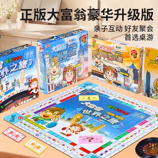 正版大富翁桌游世界之旅超级豪华版中国儿童版桌面游戏棋盘经典版
