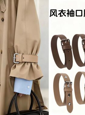 风衣袖口绑带皮衣袖口束带卡其色腕带大衣束带子收紧装饰带子神器