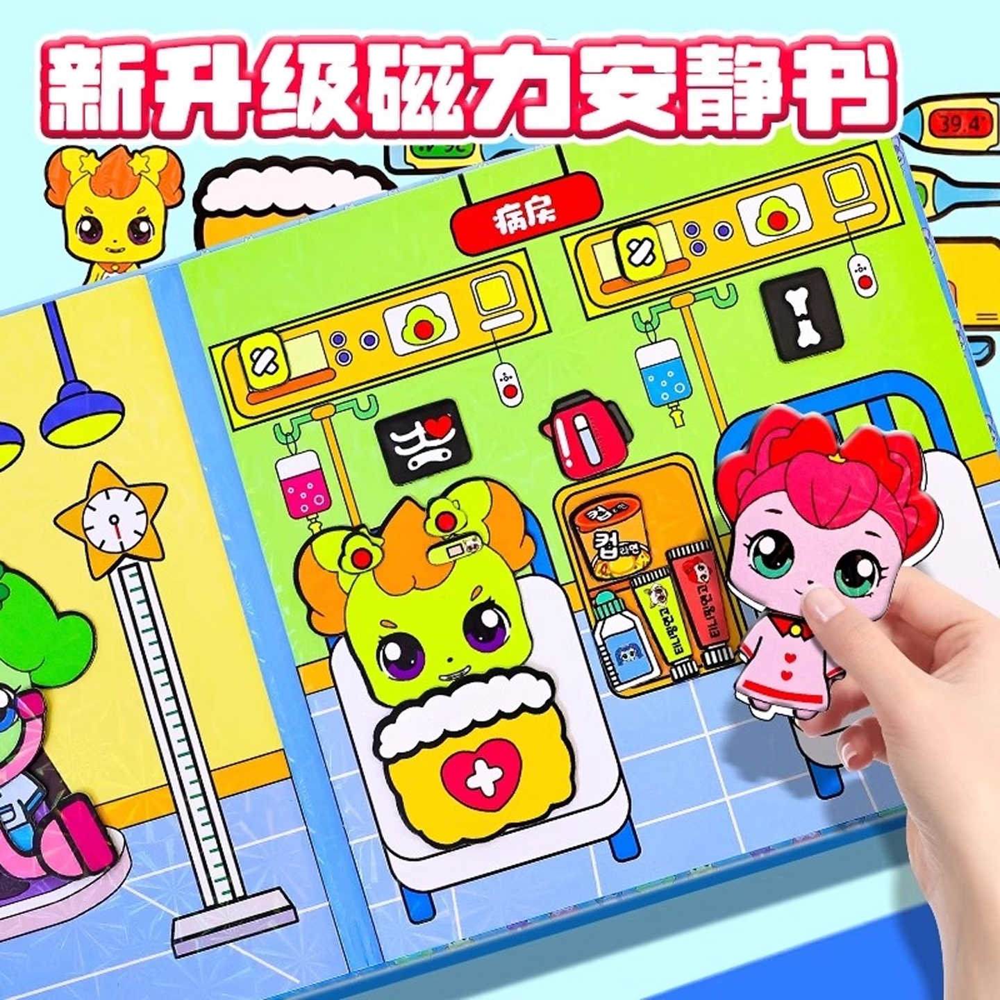 【官方正品】新款公主磁力安静书