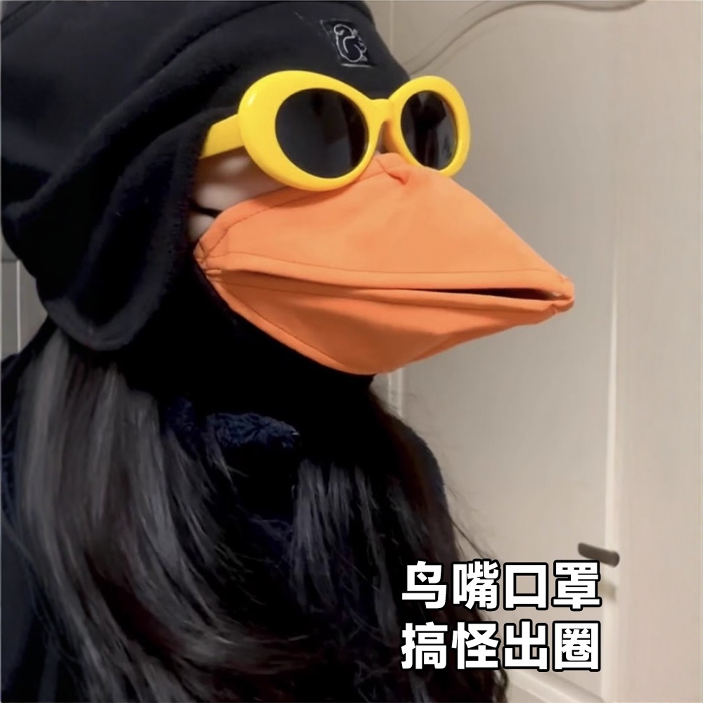 【官方正品】乌鸦嘴口罩玩具