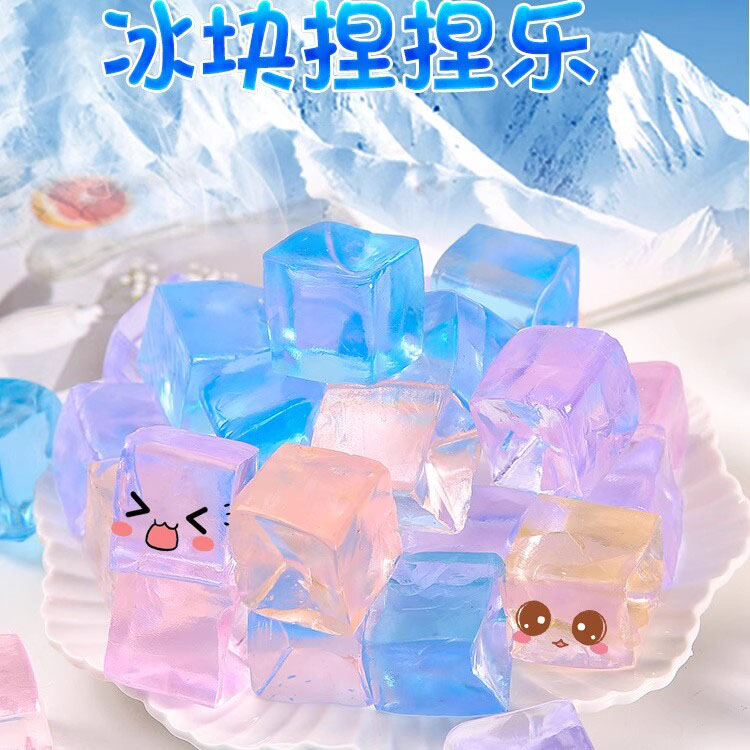 【冰块捏捏乐麦芽糖粘粘乐减压】