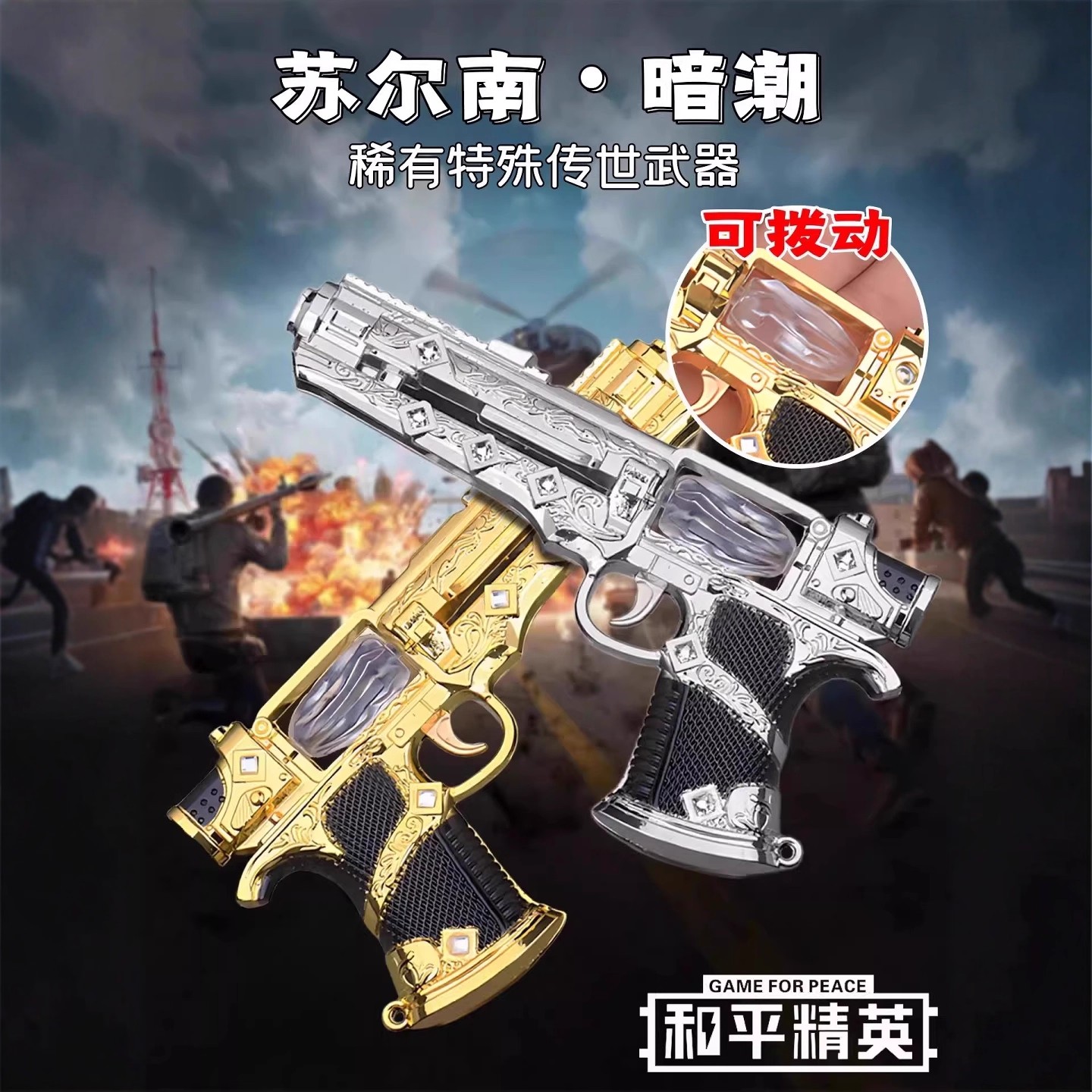 【官方正品】苏尔南暗潮手枪模型