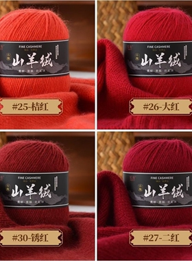 羊绒线红色毛线团山羊绒手工编织中粗羊毛绒宝宝线钩帽子围巾diy