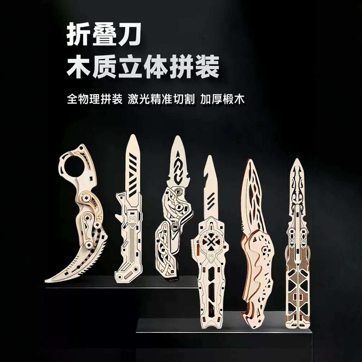【官方正品】木质拼装模型刀