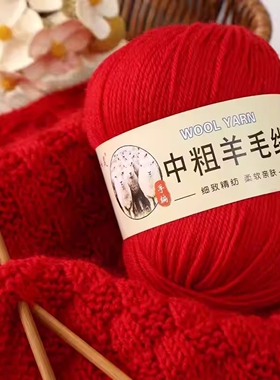 中粗羊毛线手工DIY 毛衣围巾编织用线 红色毛线团 雾霾蓝羊毛线