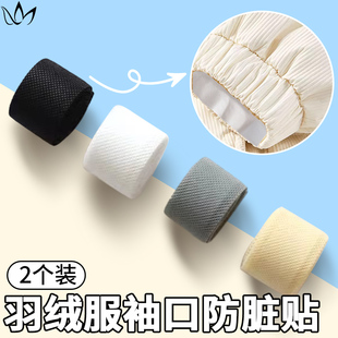 羽绒服袖子防脏贴一次性羽绒棉衣袖口防污贴衬衫衣帽领子贴领口贴