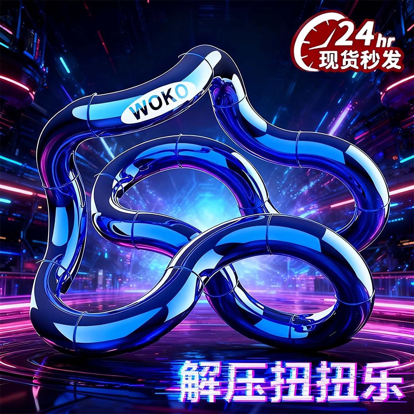 2025新款温变扭扭乐解压放松玩具