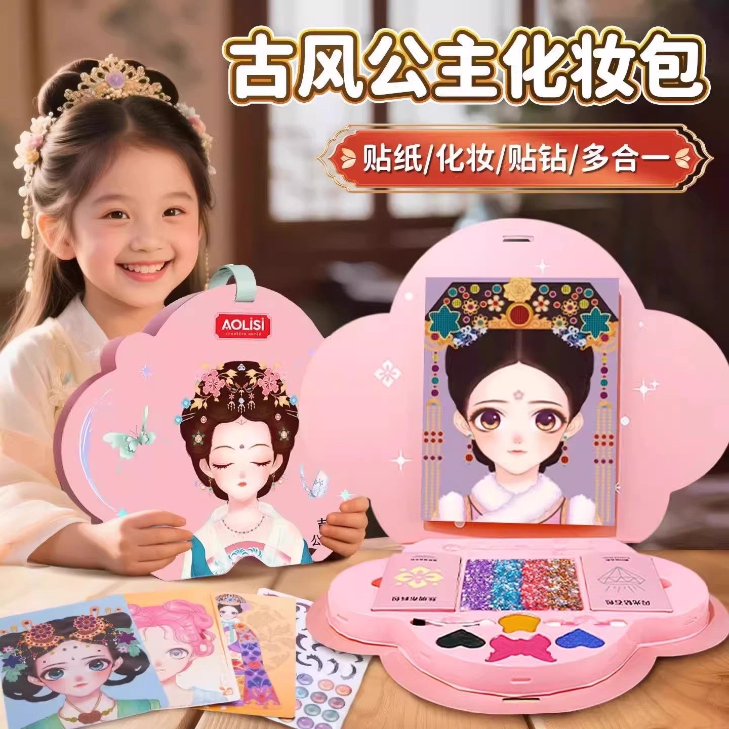 国风如意公主化妆包儿童玩具女孩安静书手工diy换装贴纸生日礼物,玩具/童车/益智/积木/模型,手工创意粘贴类,淘宝优惠券,粉丝福利购,淘宝优惠卷