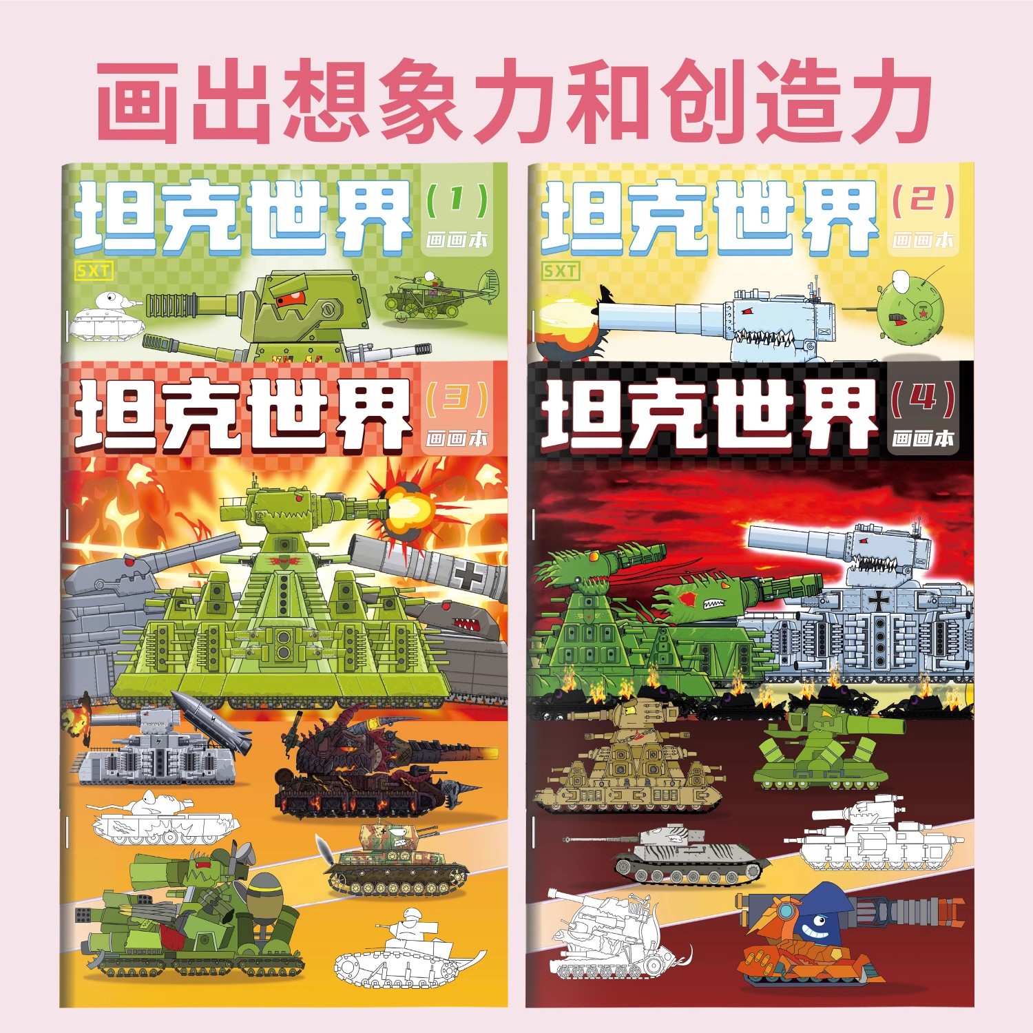 【新款现货】军事坦克素描绘画本