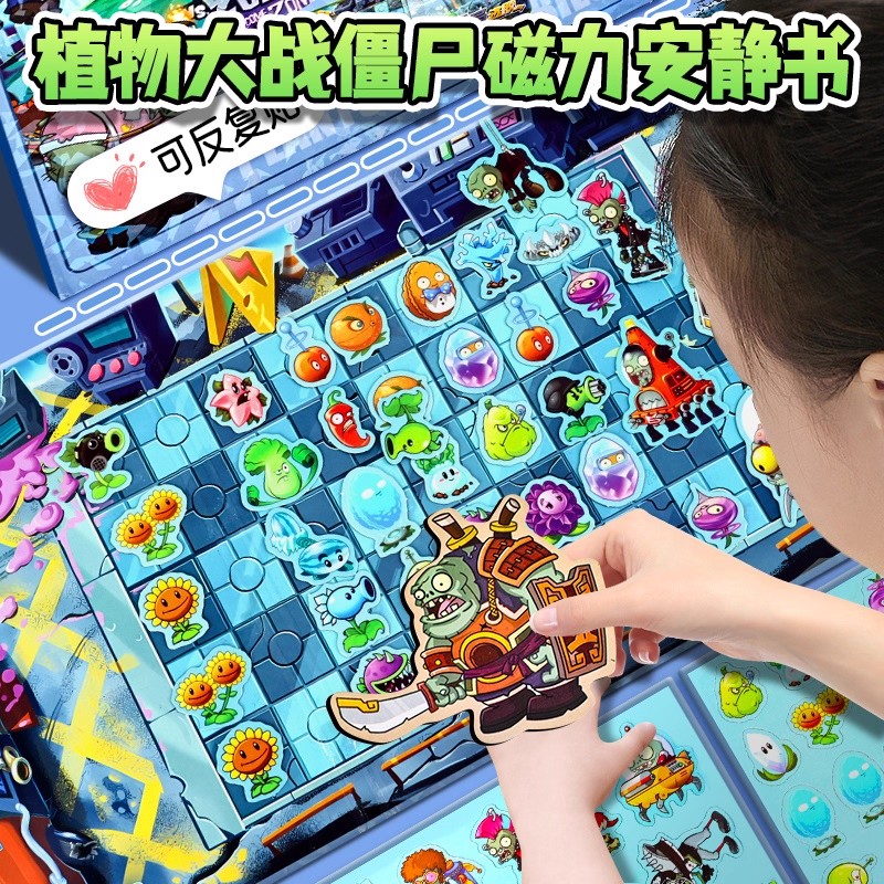 【官方正品】植物大战僵尸安静书