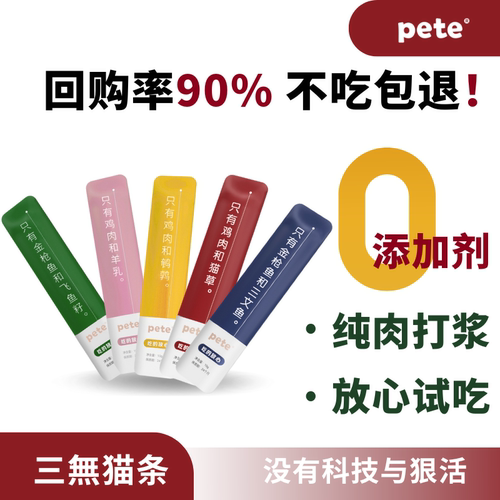 pete猫条天然鱼油纯肉0添加安心